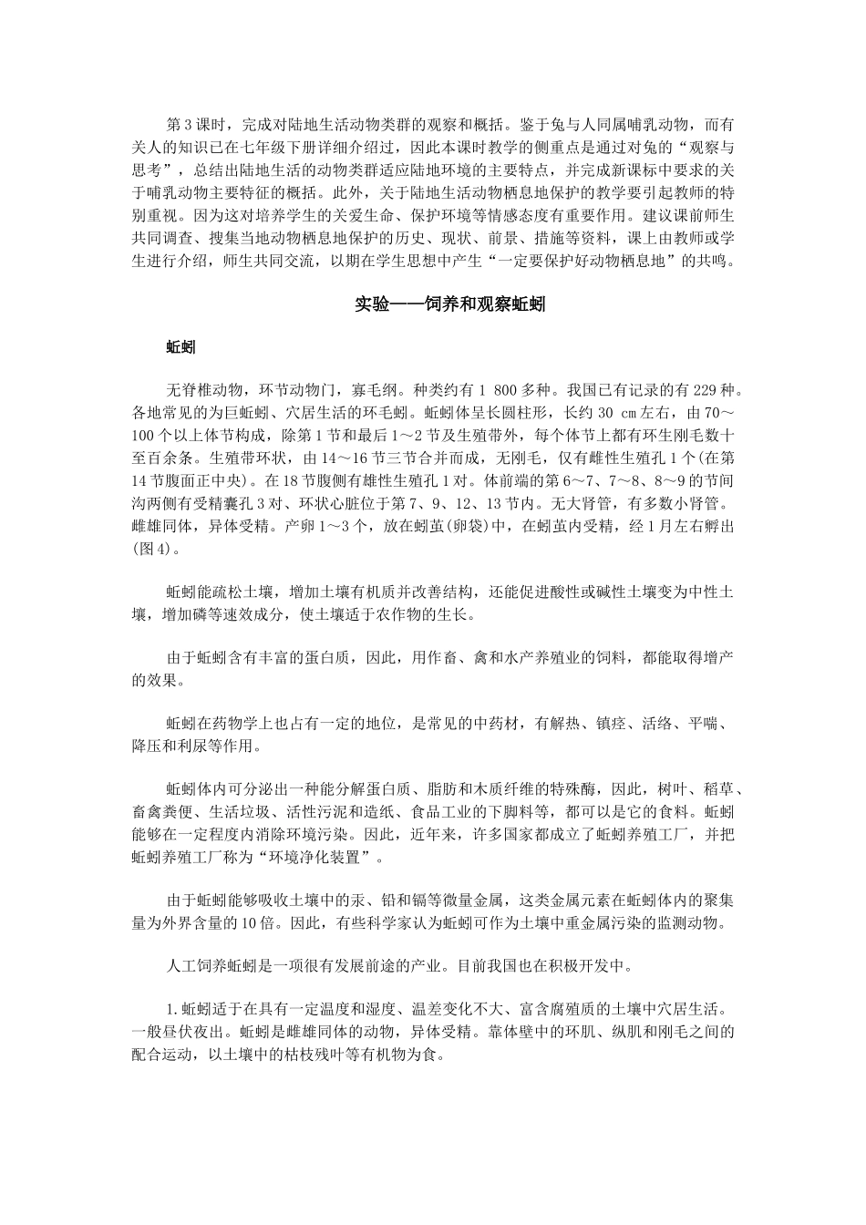 八年级生物5.1.2 陆地生活的动物 教案2人教版_第2页