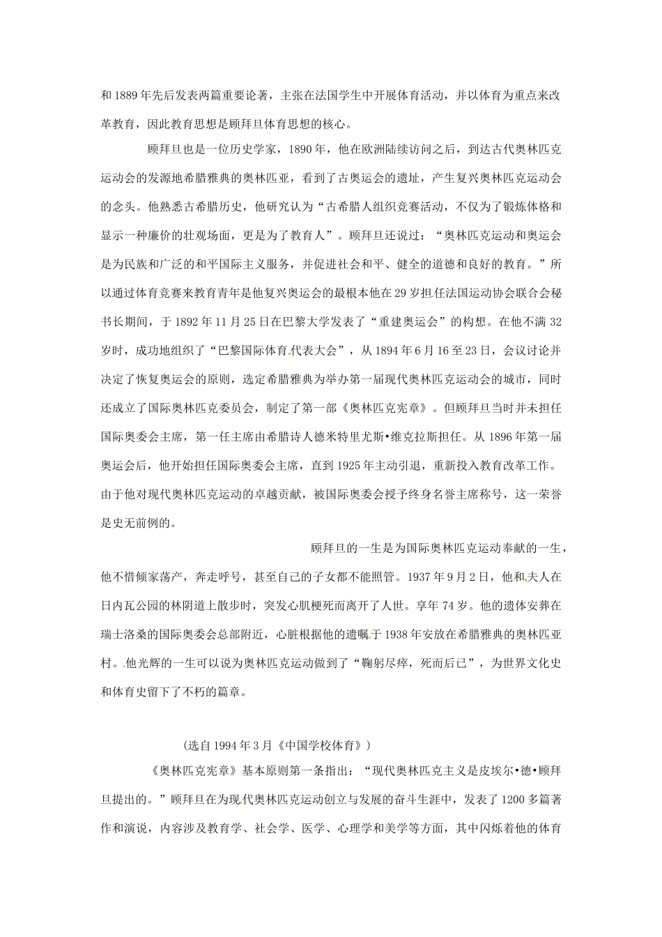 高中语文 奥林匹克精神教案 苏教版必修4_第2页