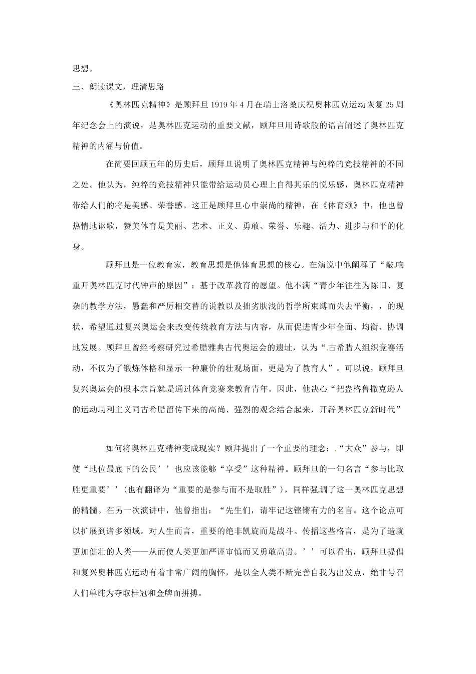 高中语文 奥林匹克精神教案 苏教版必修4_第3页