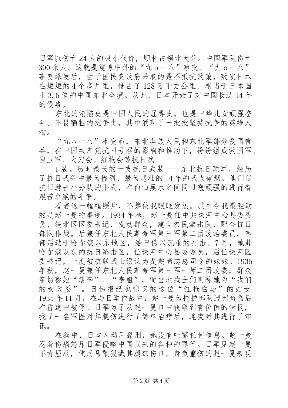 参观东北沦陷史陈列馆有感_第2页