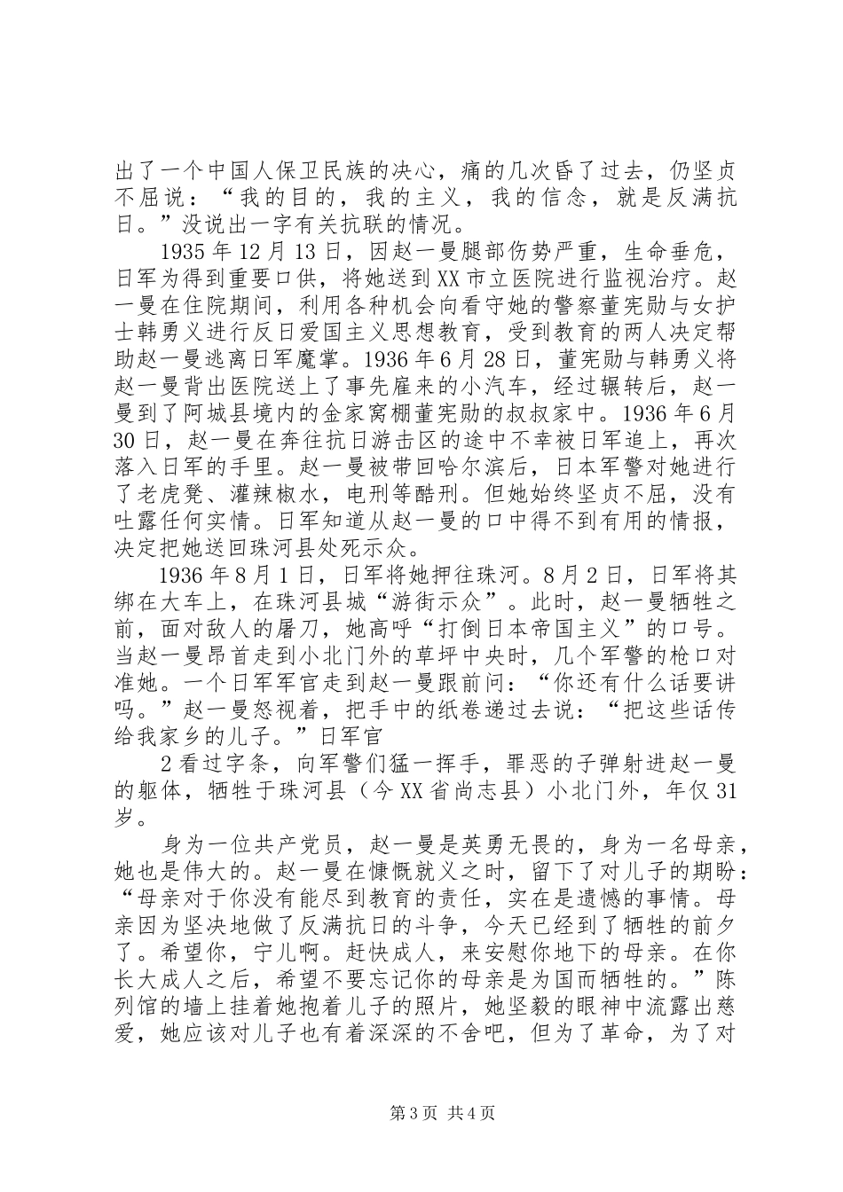 参观东北沦陷史陈列馆有感_第3页