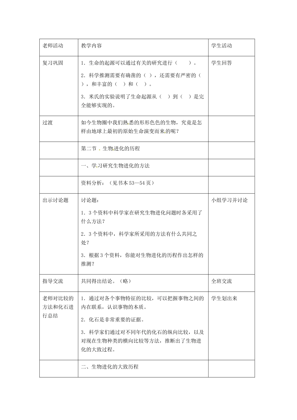 八年级生物下册 5.1.3《生物进化的历程》教案 济南版_第2页