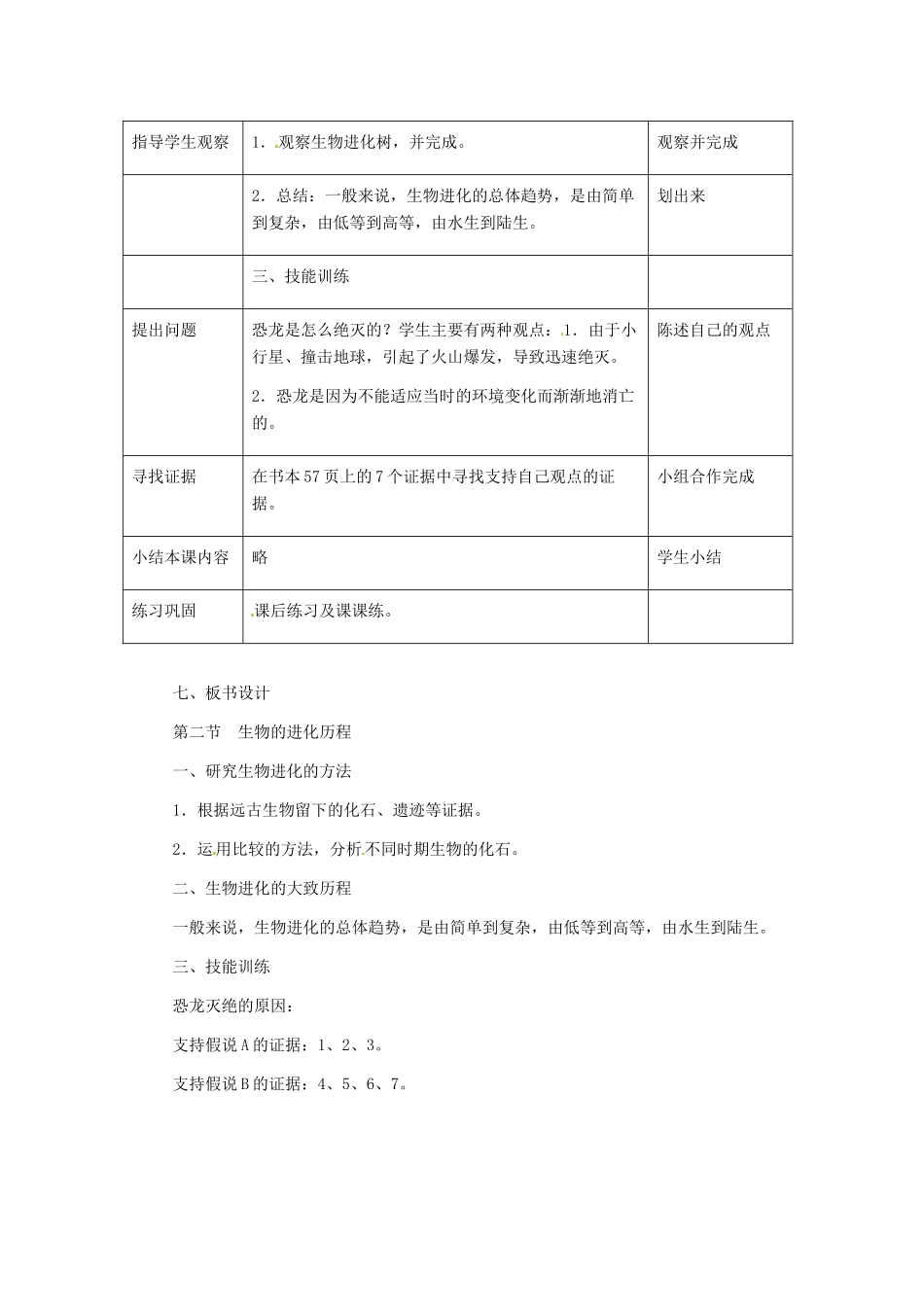 八年级生物下册 5.1.3《生物进化的历程》教案 济南版_第3页