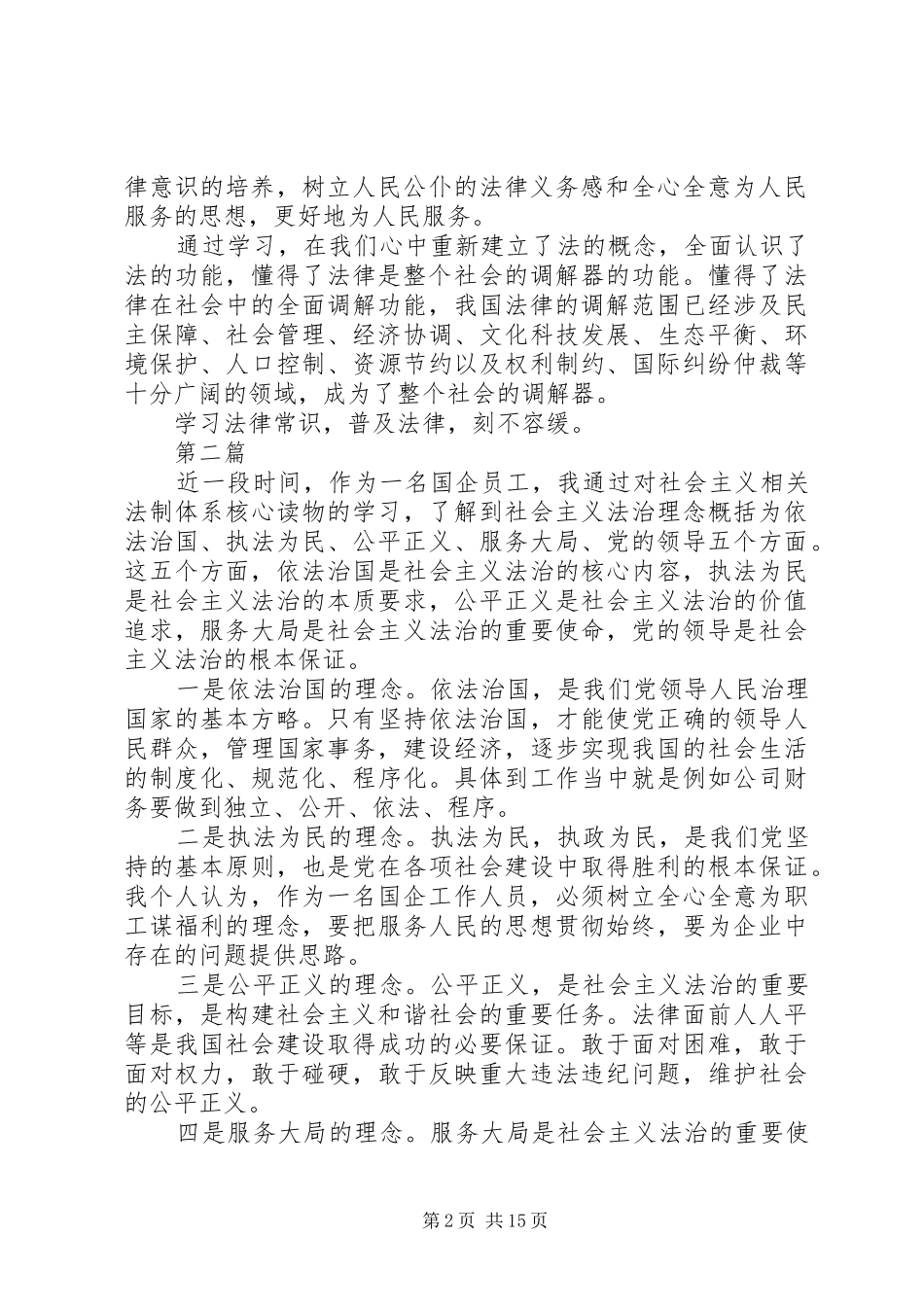 十篇法律知识学习心得_第2页