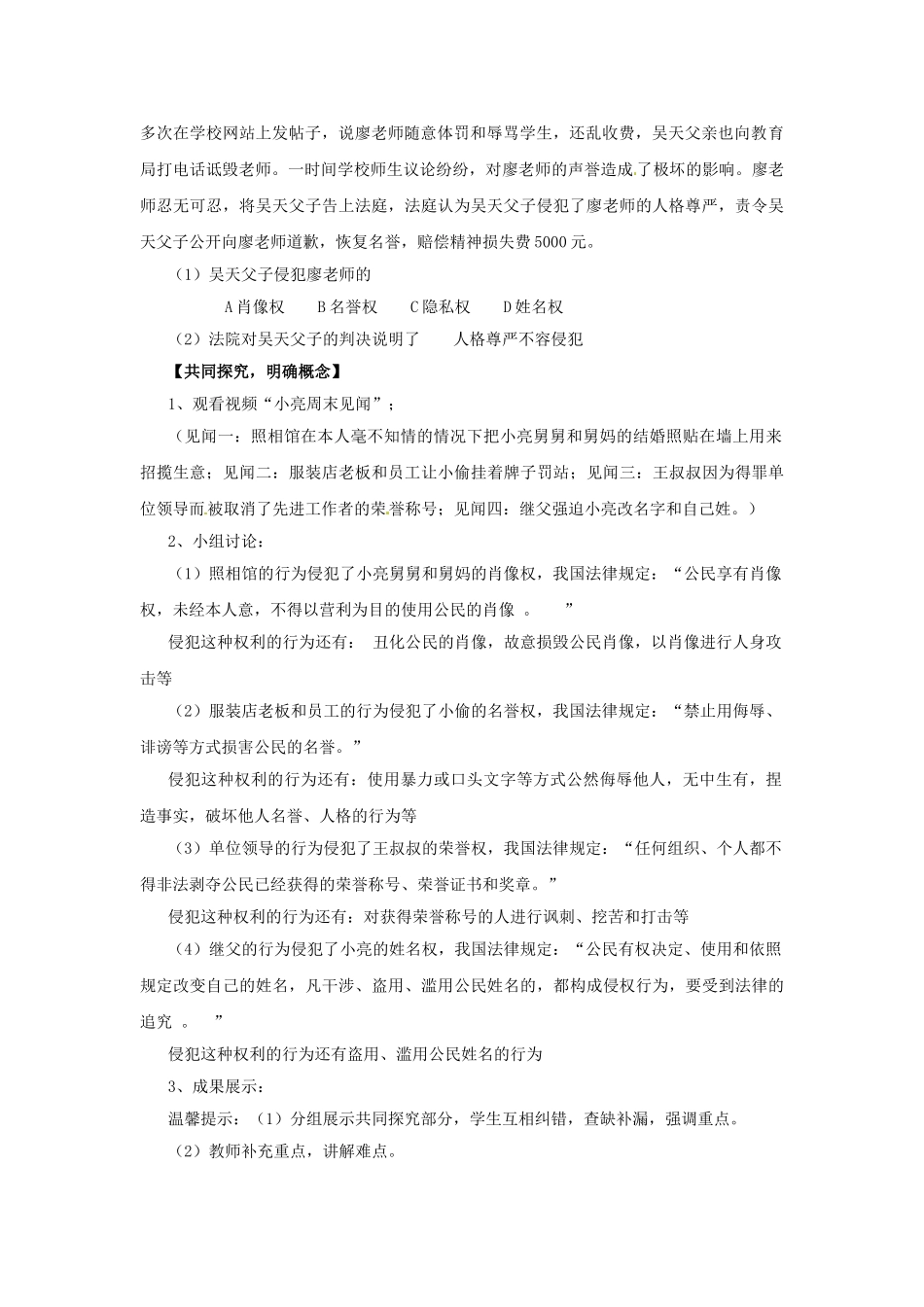 八年级政治上册 2.6.3 人格尊严不容侵犯教学设计 陕教版-陕教版初中八年级上册政治教案_第2页