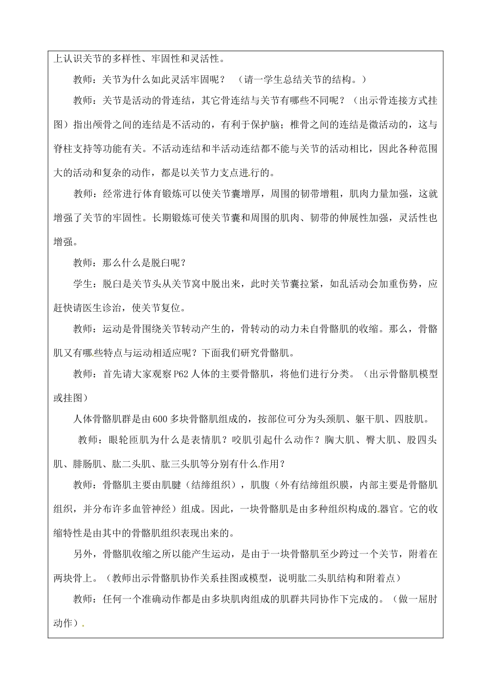 江苏省苏州市第26中学八年级生物 16.1《人体的支持与运动》教案2_第2页