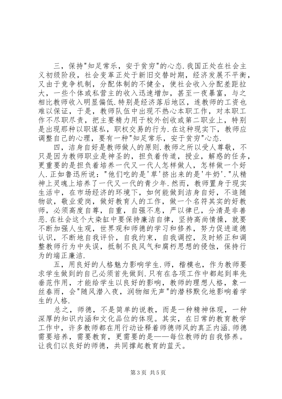 学习师德建设的体会_第3页