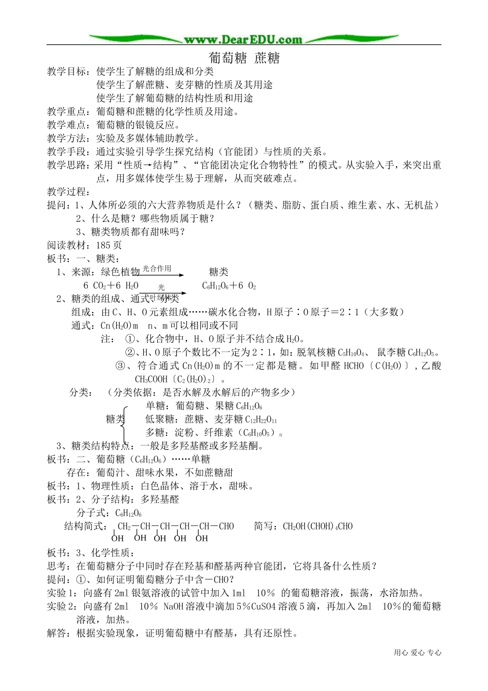 高中化学必修葡萄糖 蔗糖_第1页