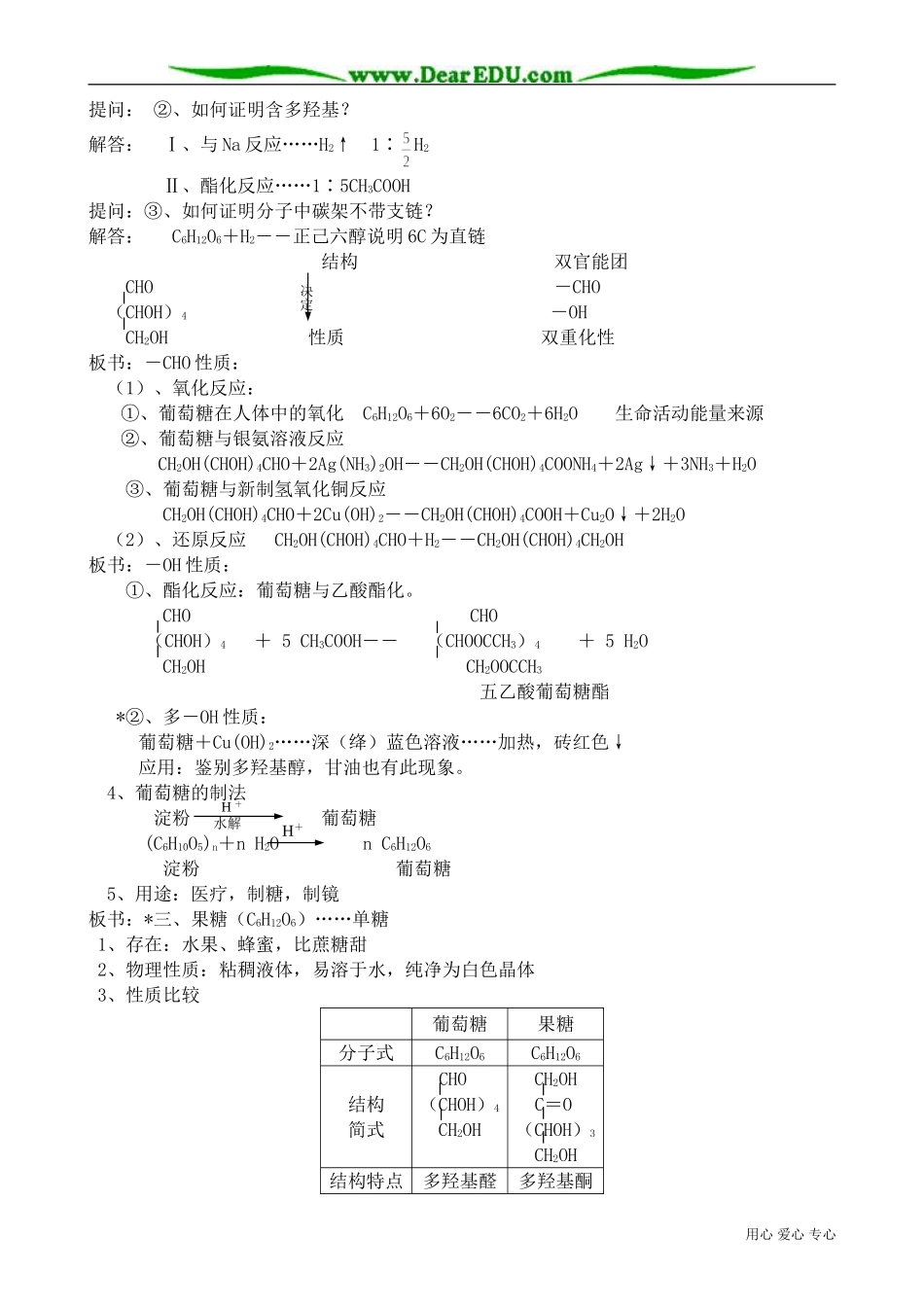 高中化学必修葡萄糖 蔗糖_第2页