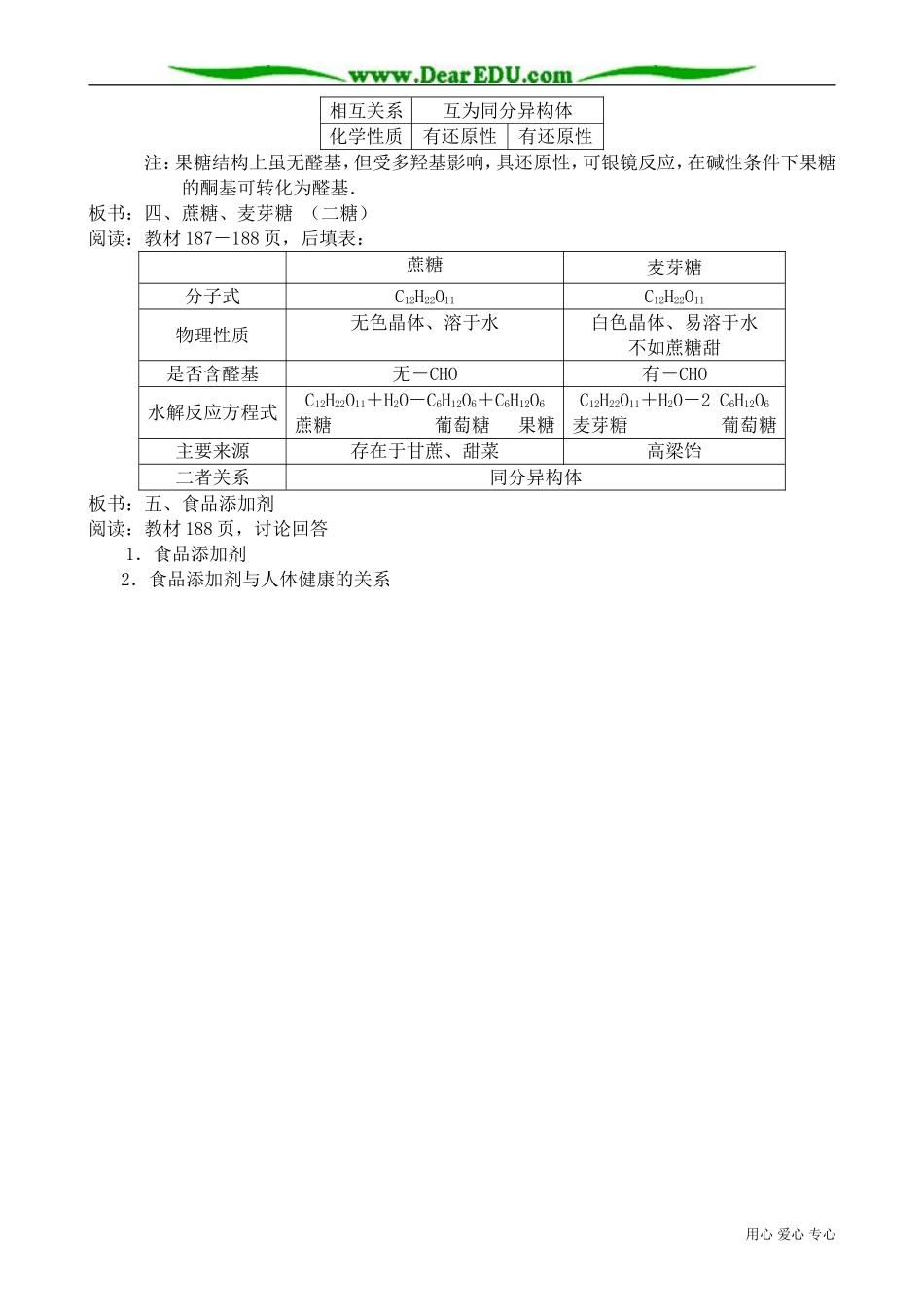 高中化学必修葡萄糖 蔗糖_第3页