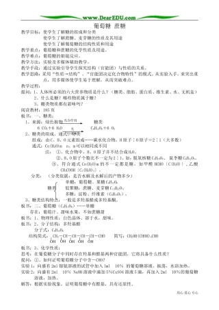 高中化学必修葡萄糖 蔗糖
