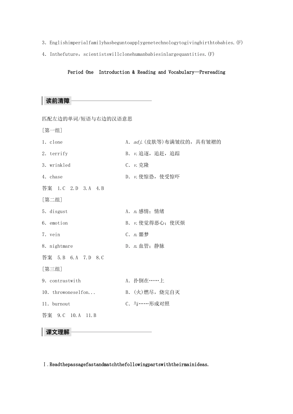 高中英语 Module 5 Cloning Period One教案（含解析）外研版选修6-外研版高二选修6英语教案_第2页