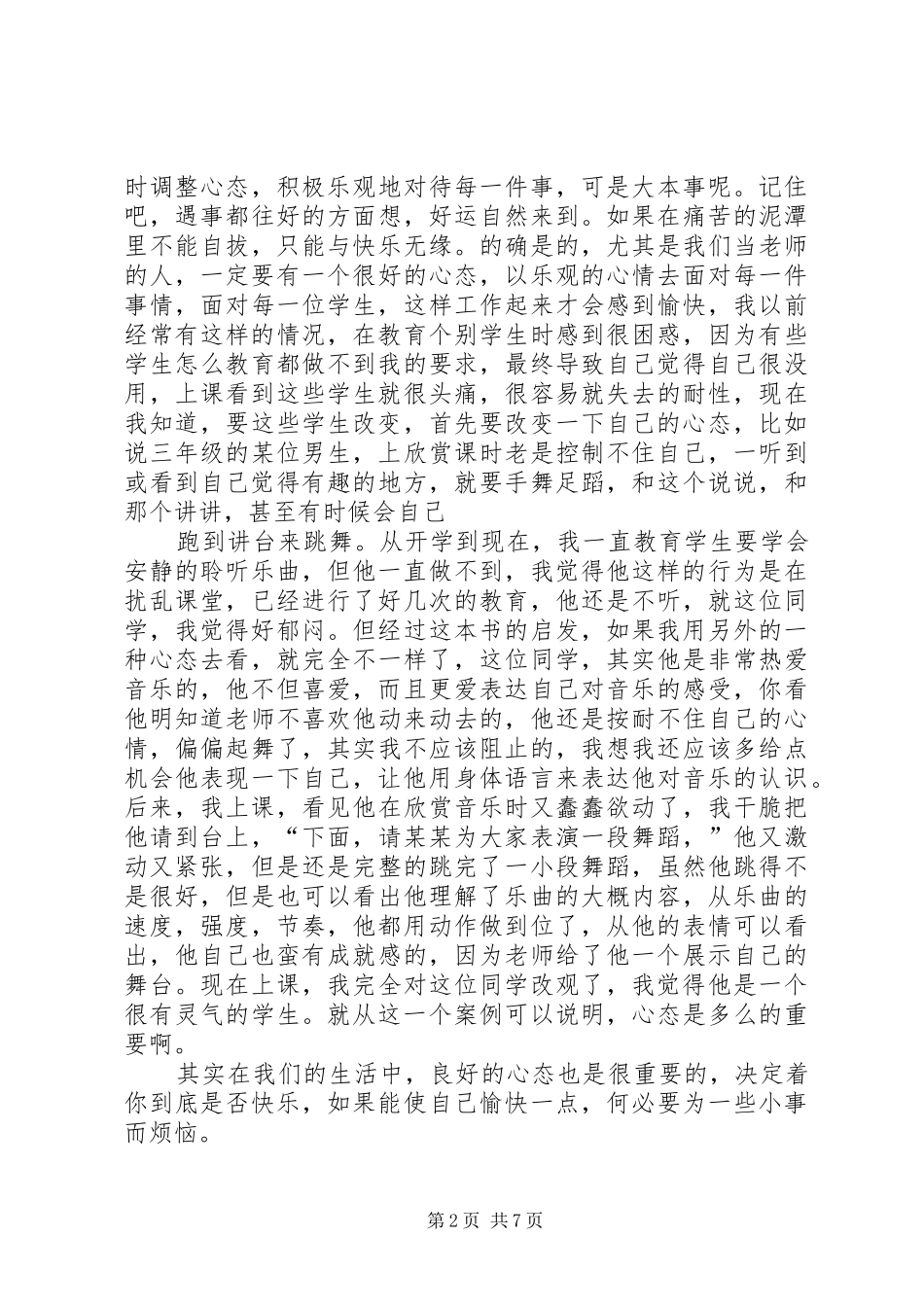 读《告诉世界我能行》有感_第2页