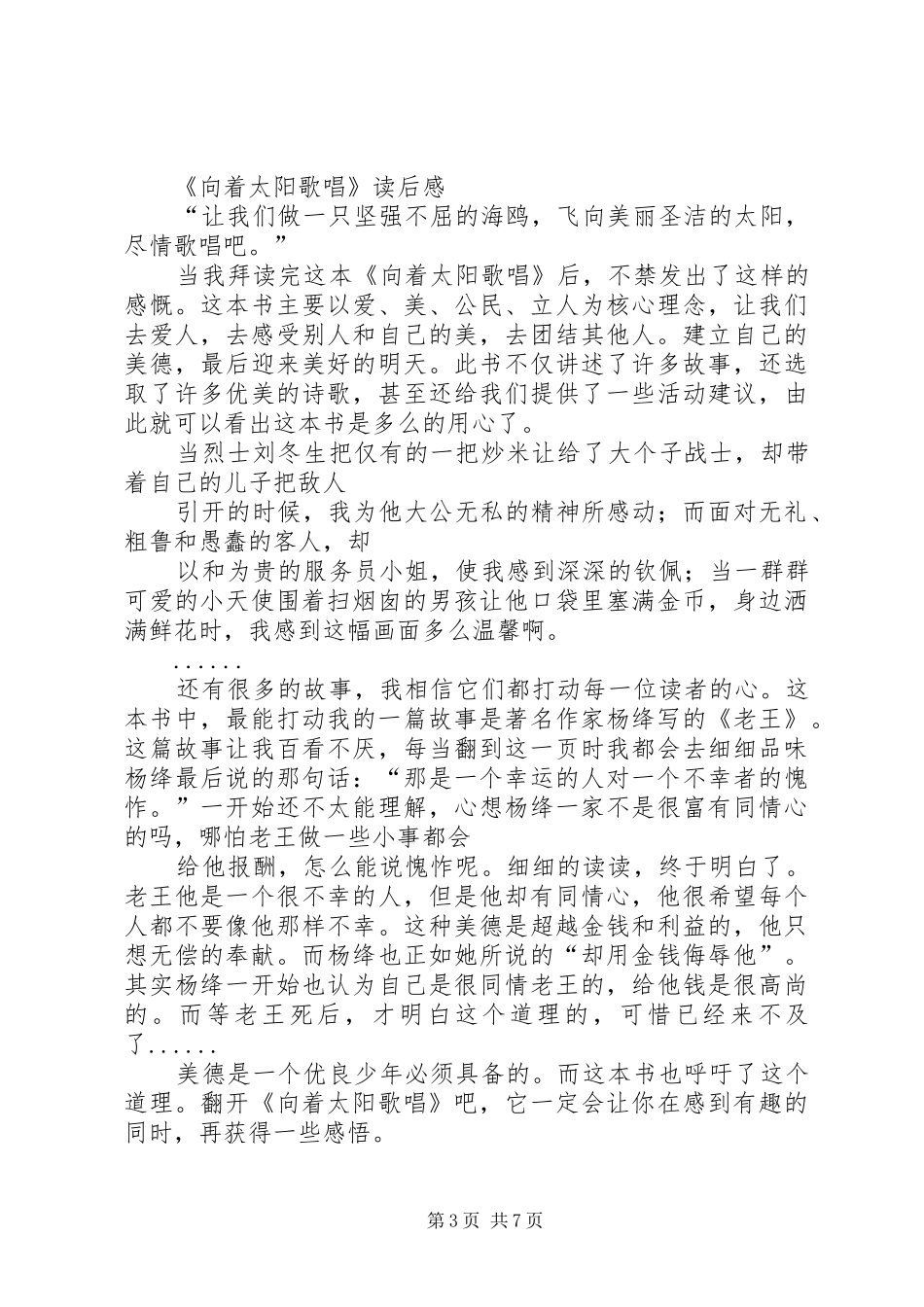 读《告诉世界我能行》有感_第3页