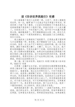 读《告诉世界我能行》有感