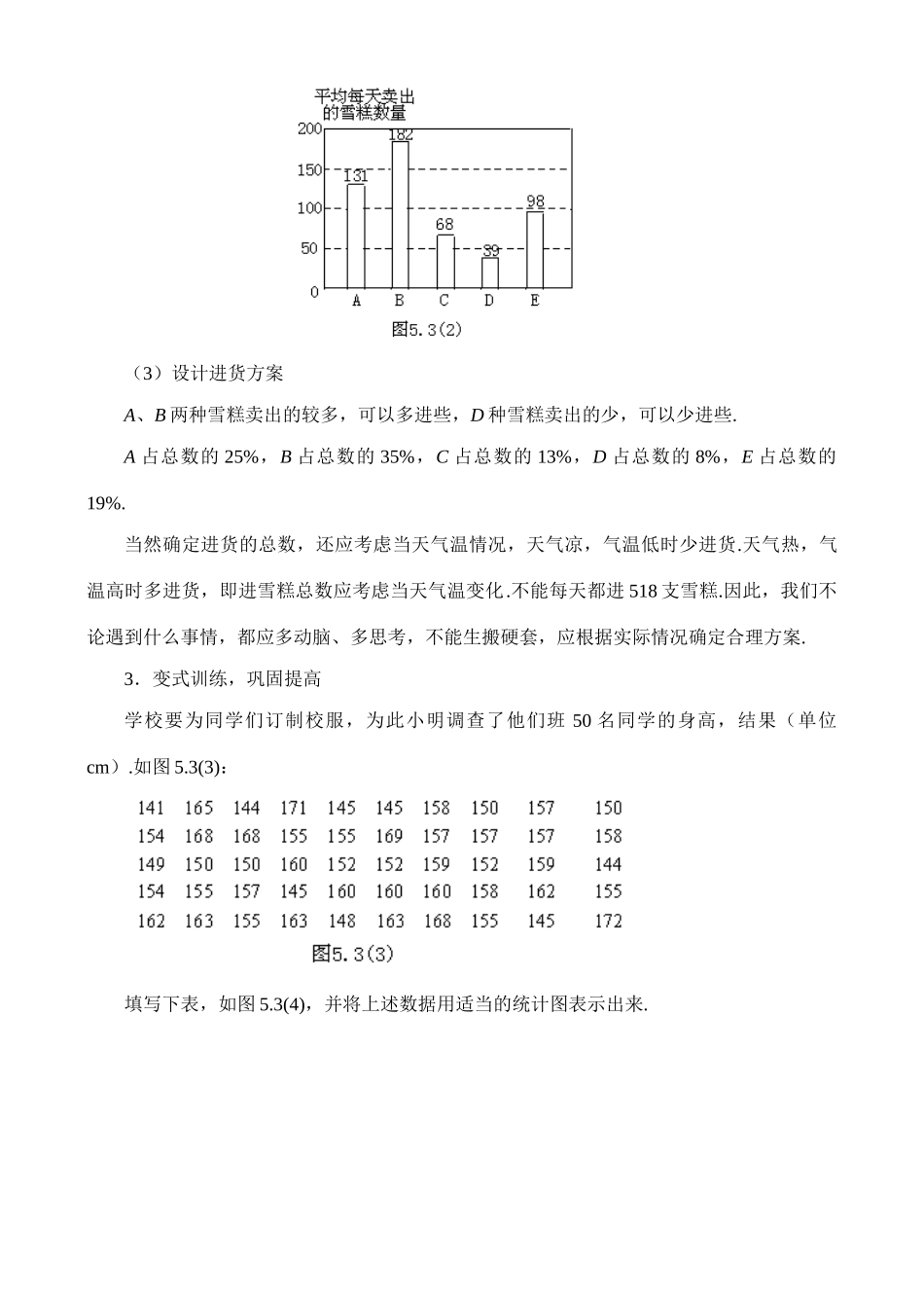 5.3 频数与频率（二）教案 新课标_第2页