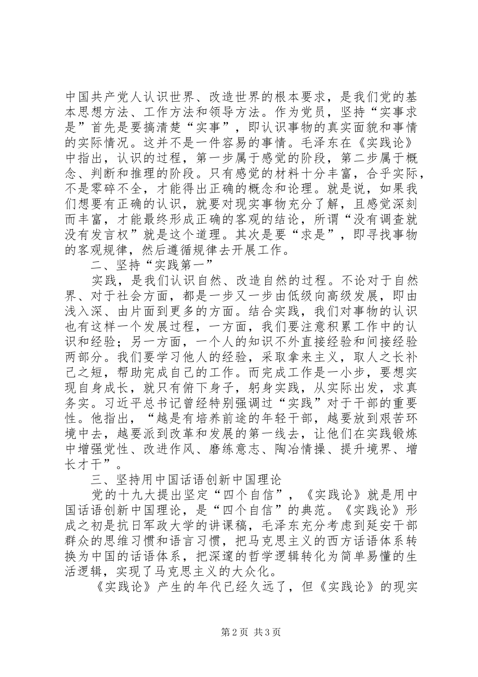 学习著作《实践论》的几点体会_第2页