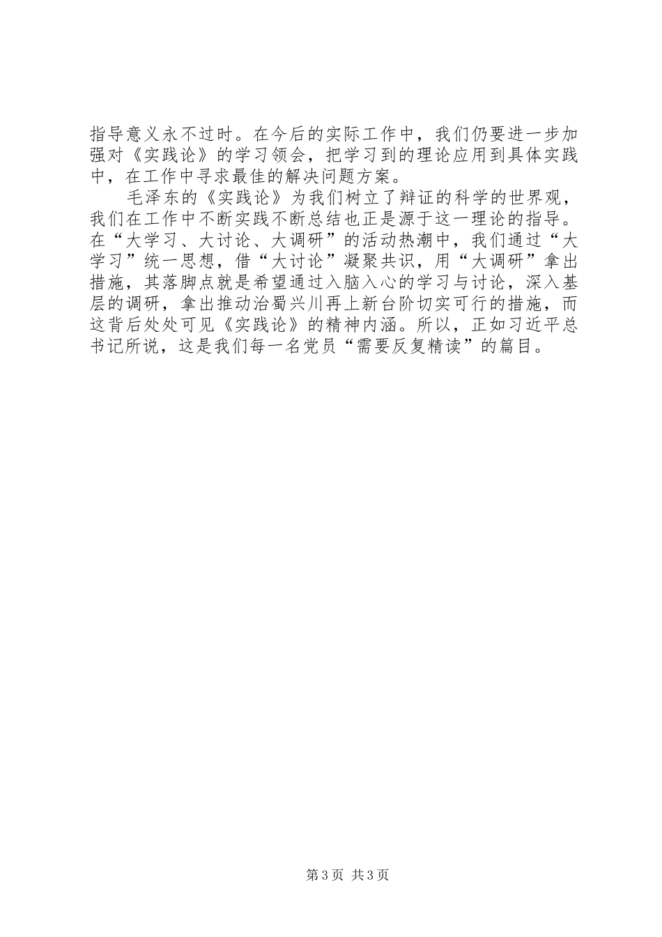学习著作《实践论》的几点体会_第3页
