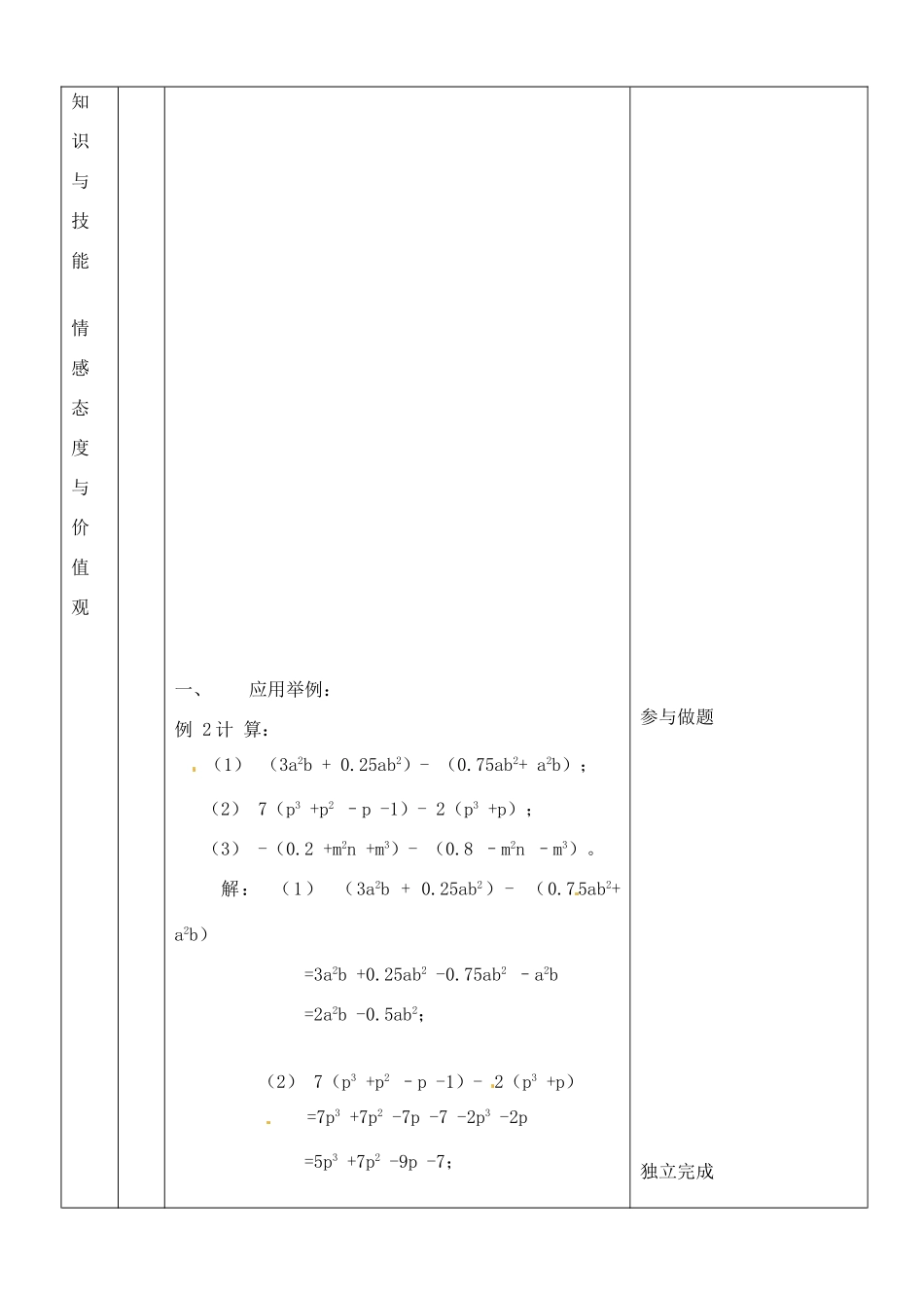 河南省开封县八里湾四中七年级数学下册《1.2整式的加减》教案二 北师大版 _第3页