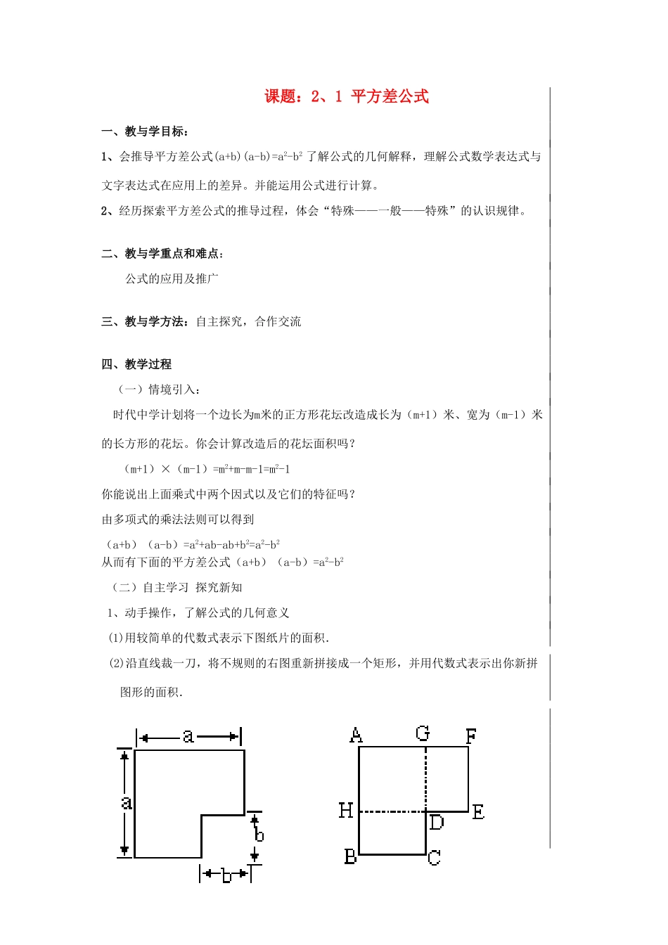八年级数学上册 2.1平方差公式数学教案 青岛版_第1页