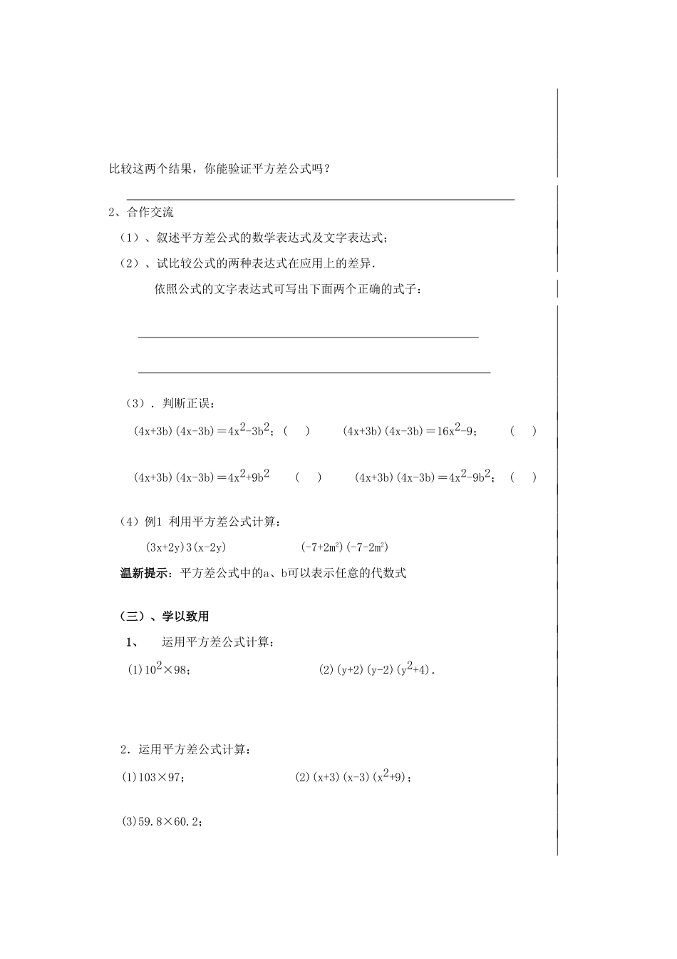 八年级数学上册 2.1平方差公式数学教案 青岛版_第2页