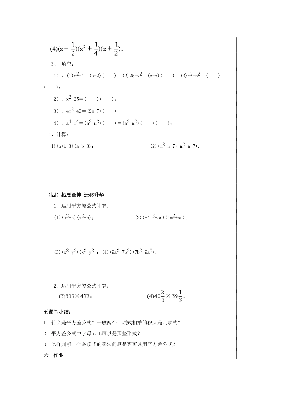八年级数学上册 2.1平方差公式数学教案 青岛版_第3页