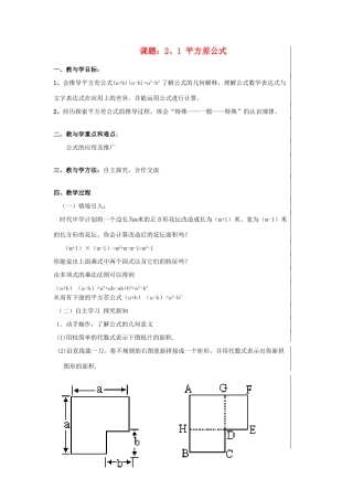 八年级数学上册 2.1平方差公式数学教案 青岛版