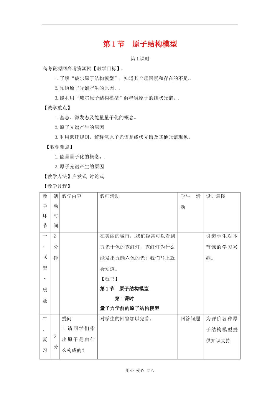 高中化学：1.1.1 氢原子光谱和玻尔的原子结构模型 教案 鲁科版选修4 _第1页