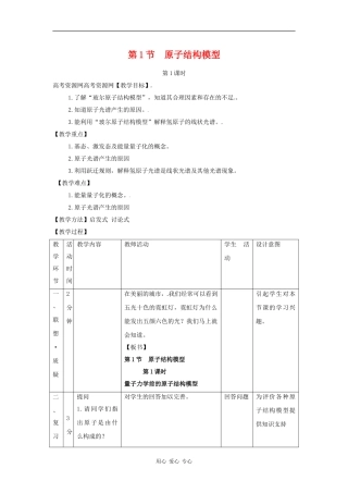 高中化学：1.1.1 氢原子光谱和玻尔的原子结构模型 教案 鲁科版选修4 