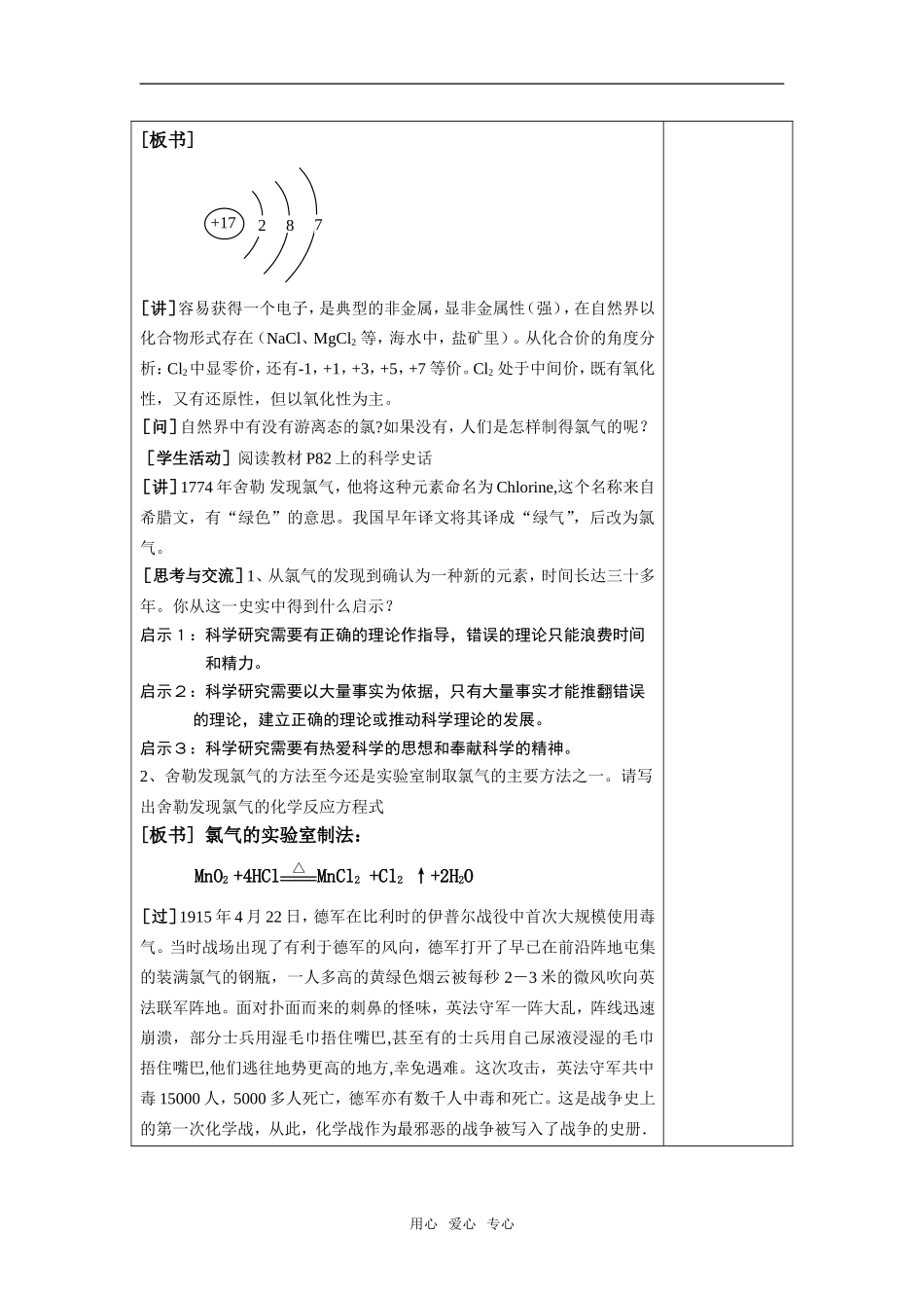 高中化学第四章 第二节 富集在海水中的元素——氯 教案人教版必修1_第3页