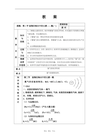 高中化学第四章 第二节 富集在海水中的元素——氯 教案人教版必修1