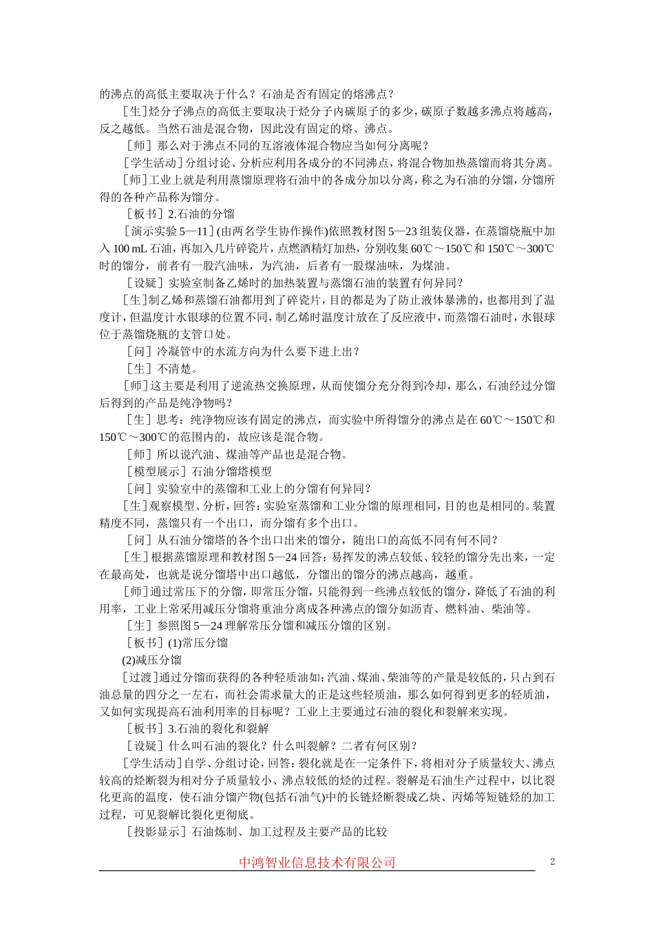 高中化学 （大纲版）第二册 第五章  烃 第六节石油的分馏(第一课时)_第2页