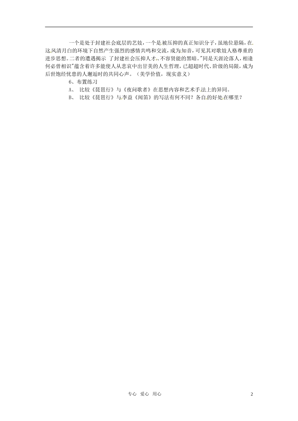 高中语文 《琵琶行》教案 鲁人版必修2_第2页