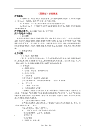 高中语文 《琵琶行》教案 鲁人版必修2