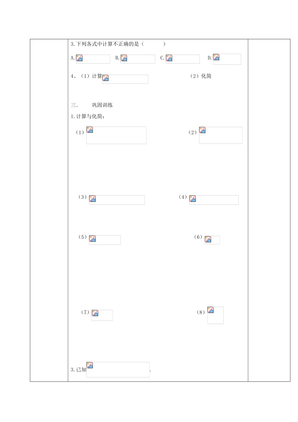 湖北省武汉市八年级数学下册 第十六章 二次根式 16.1 二次根式及运算教学设计 （新版）新人教版-（新版）新人教版初中八年级下册数学教案_第2页