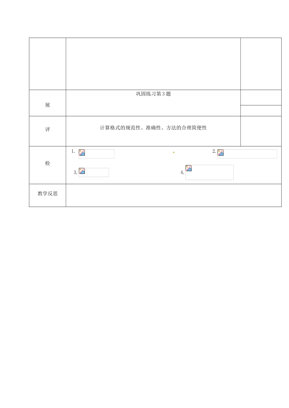 湖北省武汉市八年级数学下册 第十六章 二次根式 16.1 二次根式及运算教学设计 （新版）新人教版-（新版）新人教版初中八年级下册数学教案_第3页