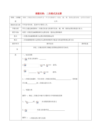 湖北省武汉市八年级数学下册 第十六章 二次根式 16.1 二次根式及运算教学设计 （新版）新人教版-（新版）新人教版初中八年级下册数学教案
