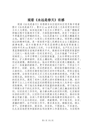 观看《永远是春天》有感