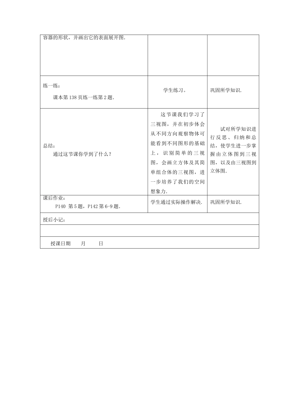 江苏省昆山市锦溪中学七年级数学上册 5.4  主视图、左视图、俯视图教案（2） 苏科版_第2页