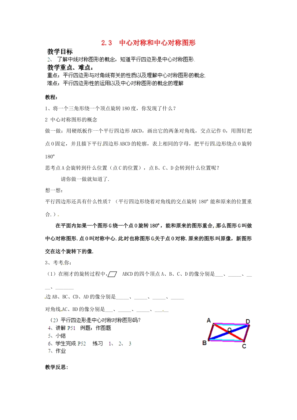 湖南省株洲县渌口镇中学八年级数学下册 2.3.1 中心对称和中心对称图形教案 （新版）湘教版_第1页