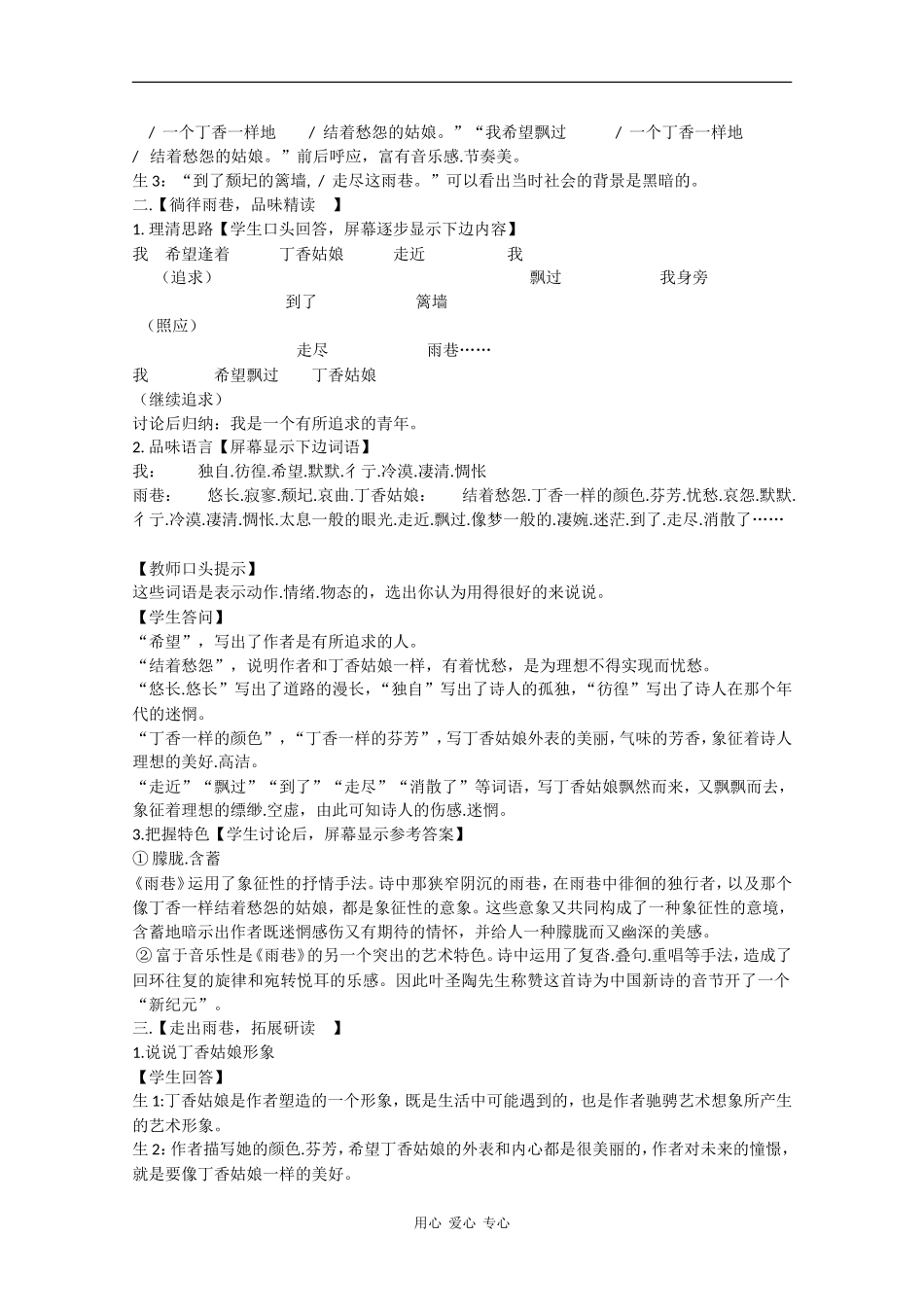 高中语文：2.6雨巷 教案 1 语文版07版必修1_第2页