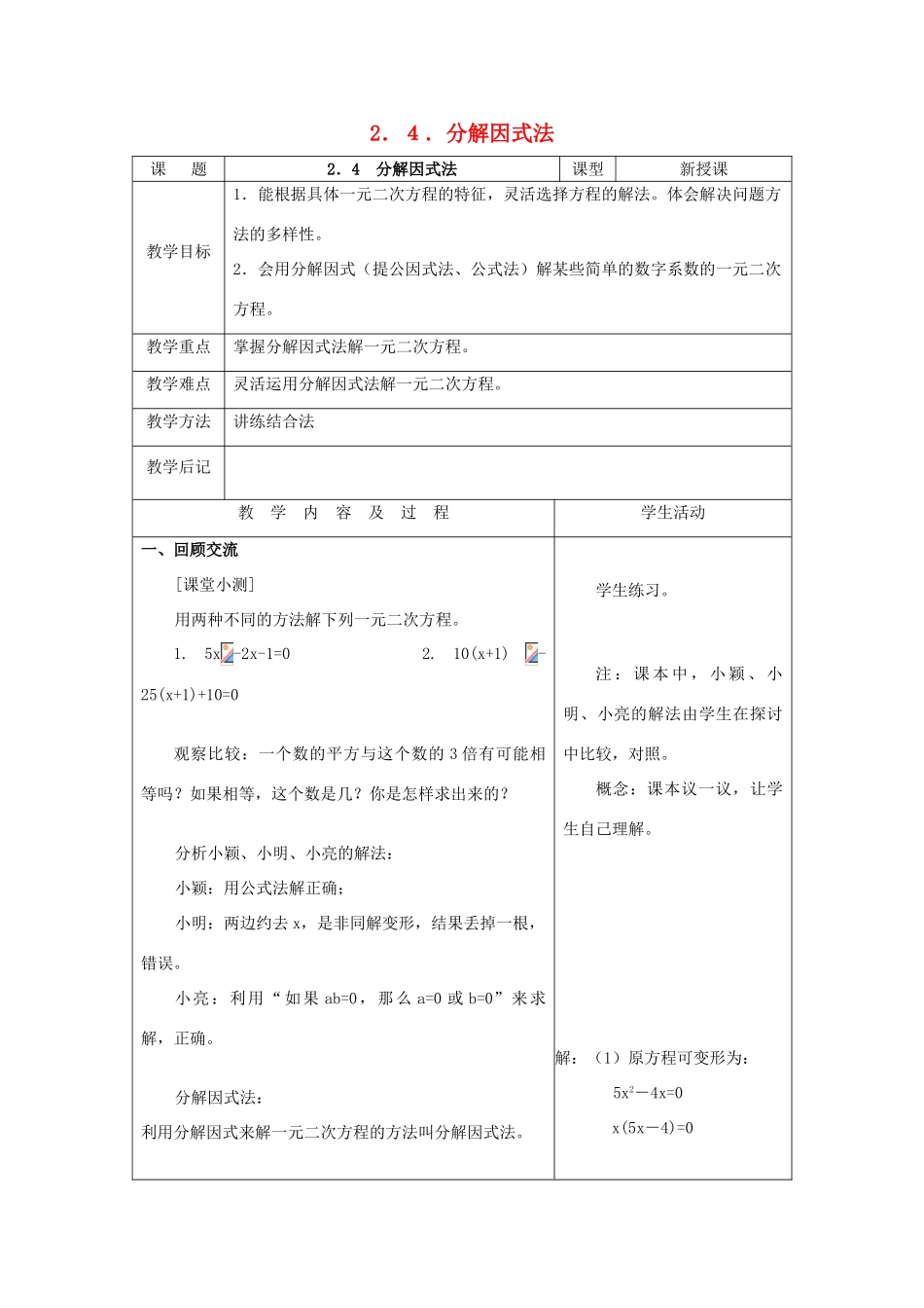 九年级数学上册 第二章 一元二次方程 4 分解因式法名师教案  北师大版_第1页