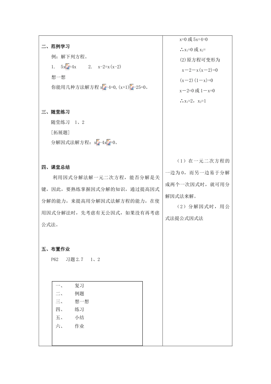九年级数学上册 第二章 一元二次方程 4 分解因式法名师教案  北师大版_第2页