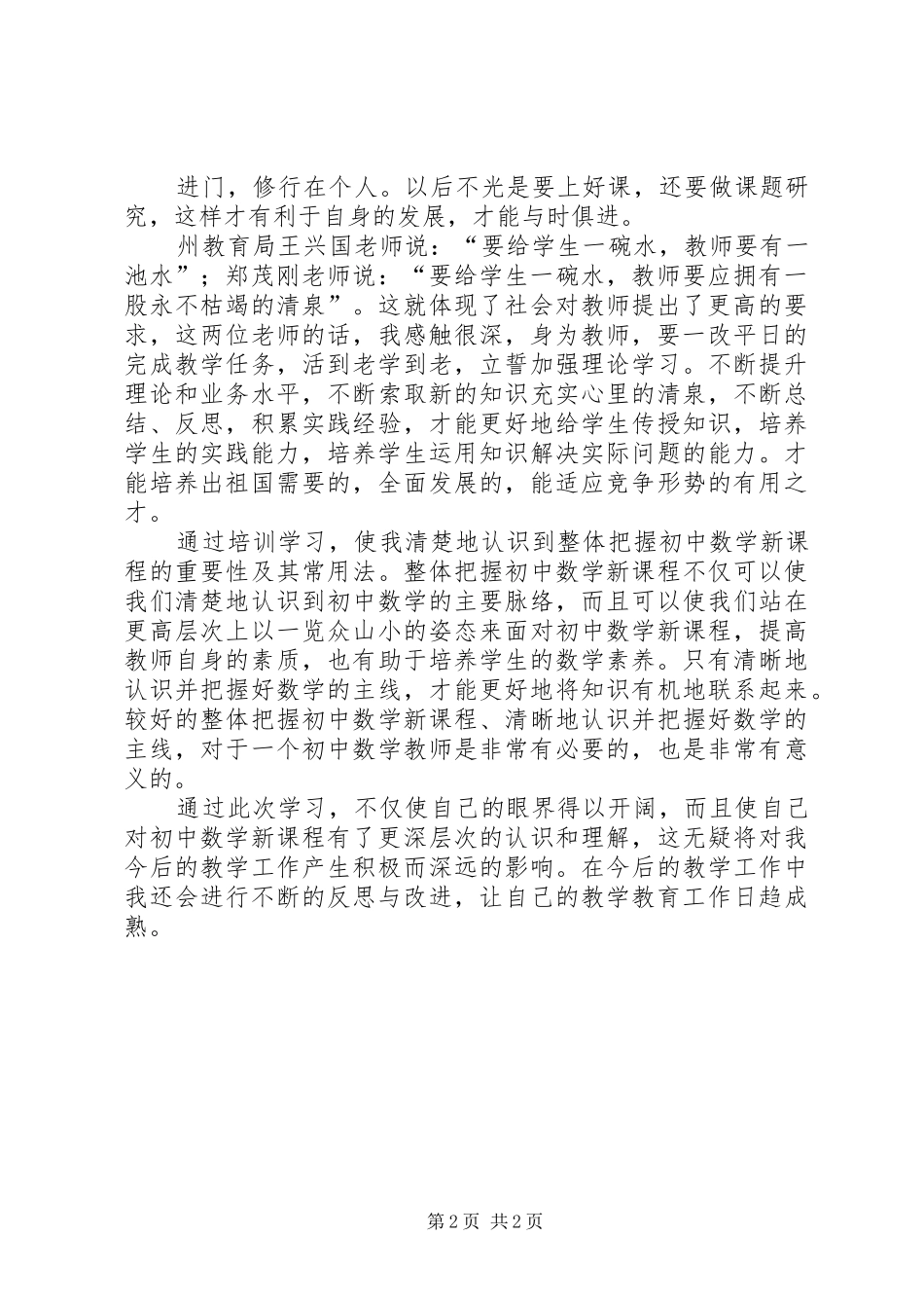 刘晓青心得体会_第2页