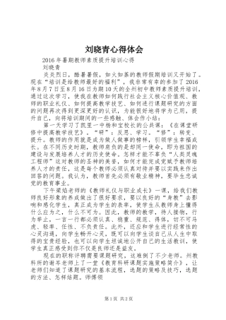 刘晓青心得体会