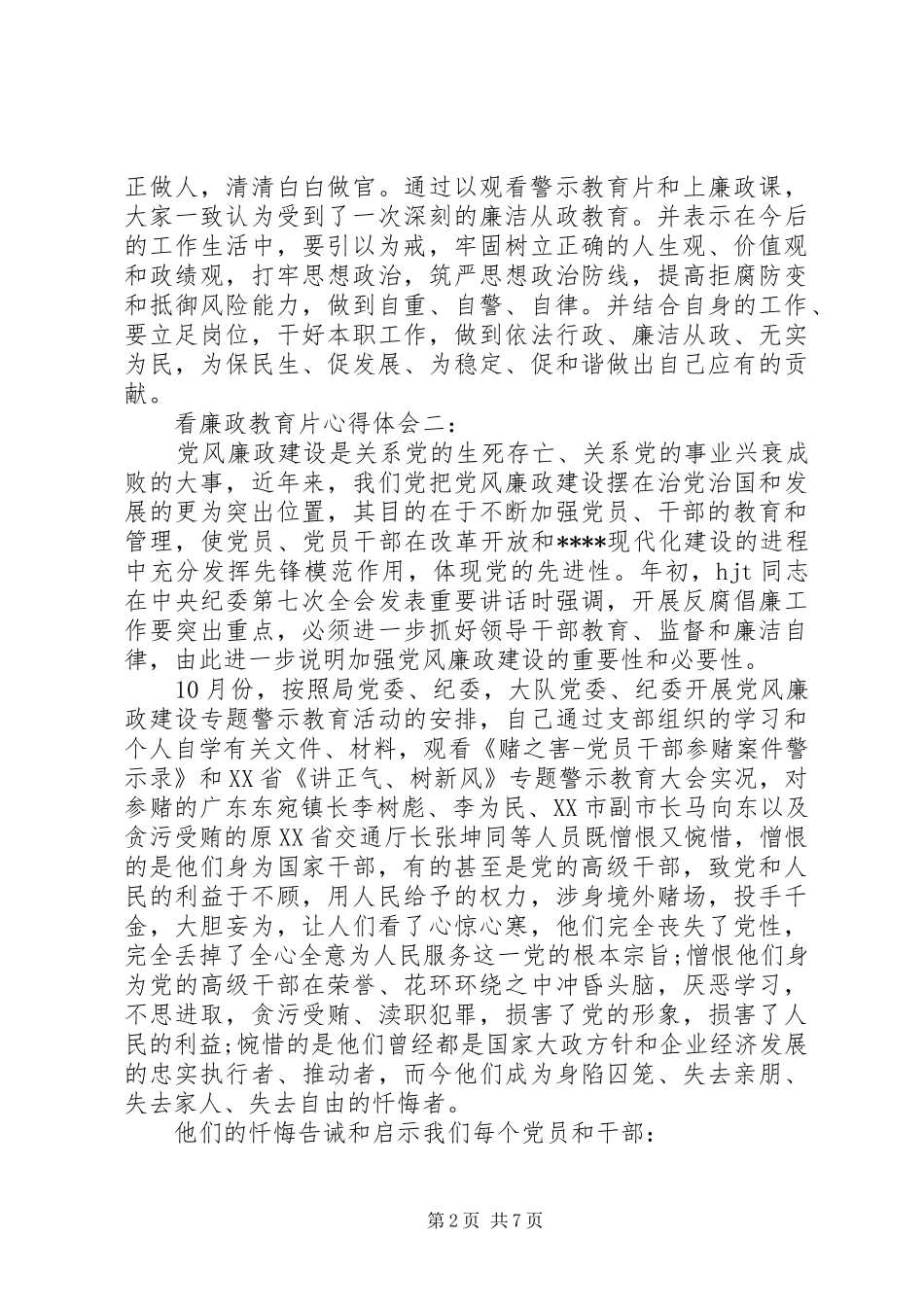 看廉政教育片心得体会_第2页