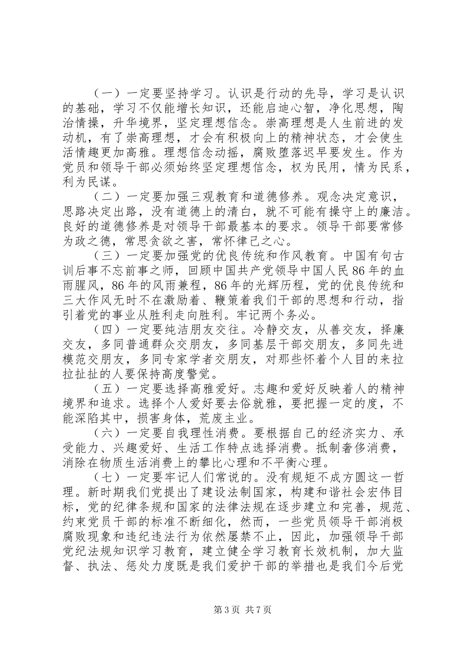 看廉政教育片心得体会_第3页