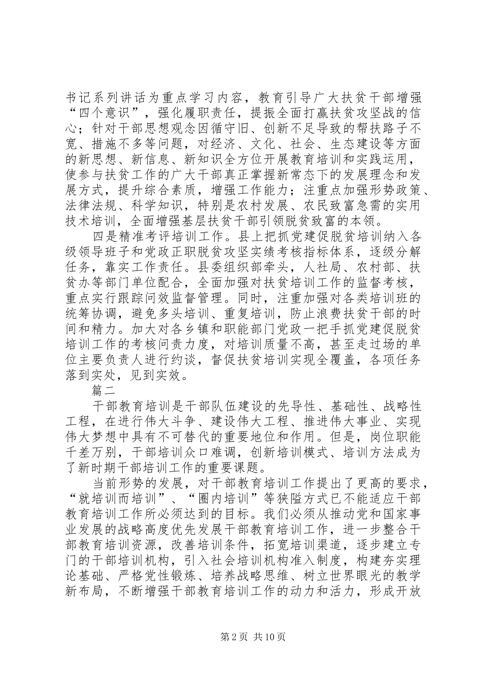 关于如何加强干部培训的心得八篇_第2页