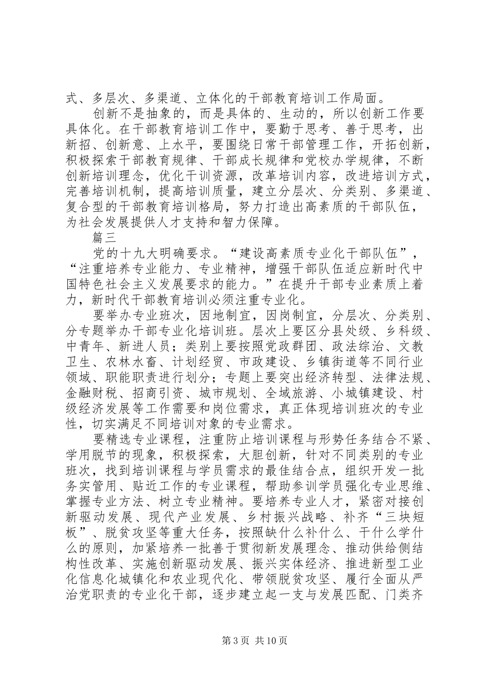 关于如何加强干部培训的心得八篇_第3页