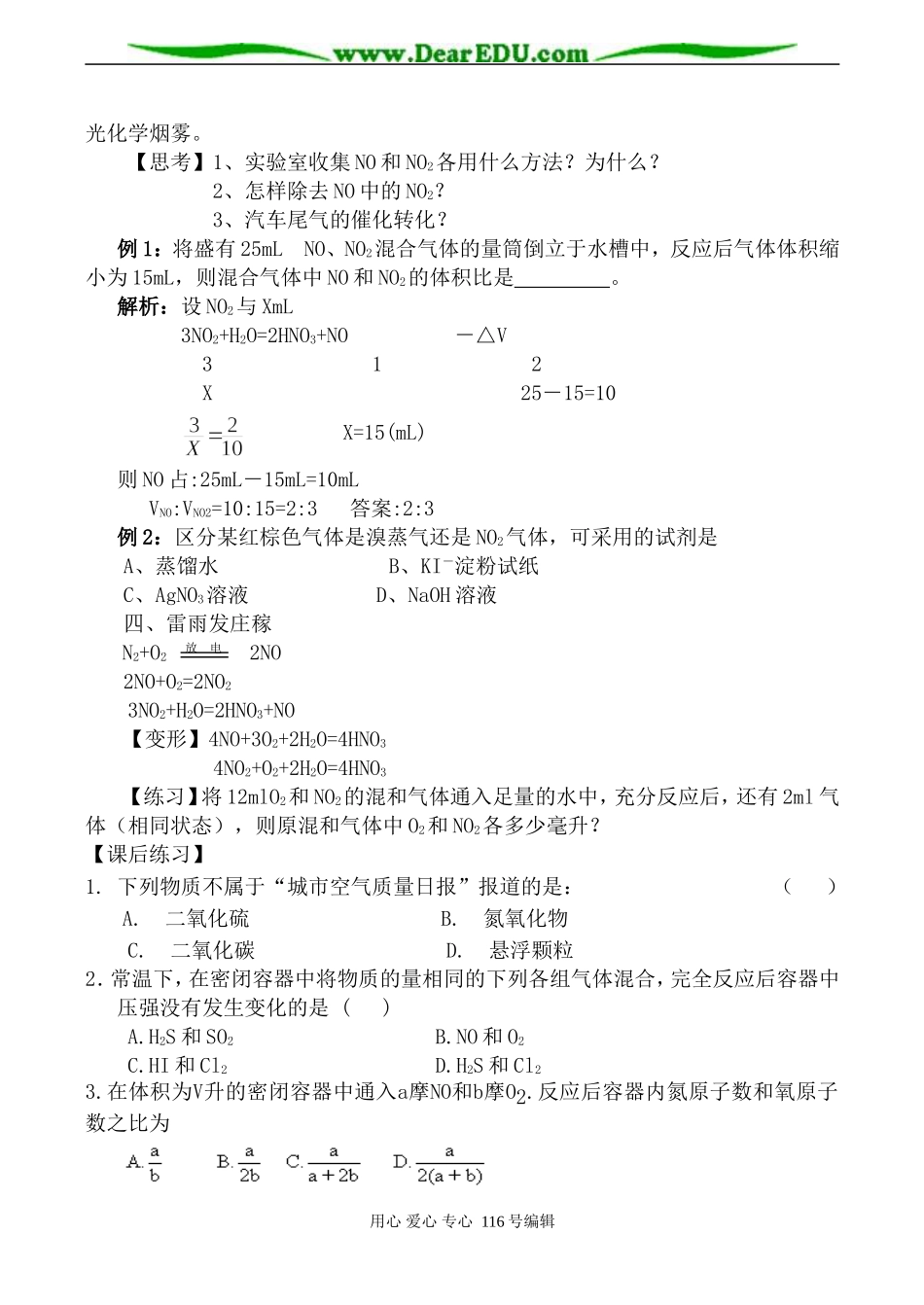 高中化学苏教版必修1 氮氧化物的产生及转化_第2页